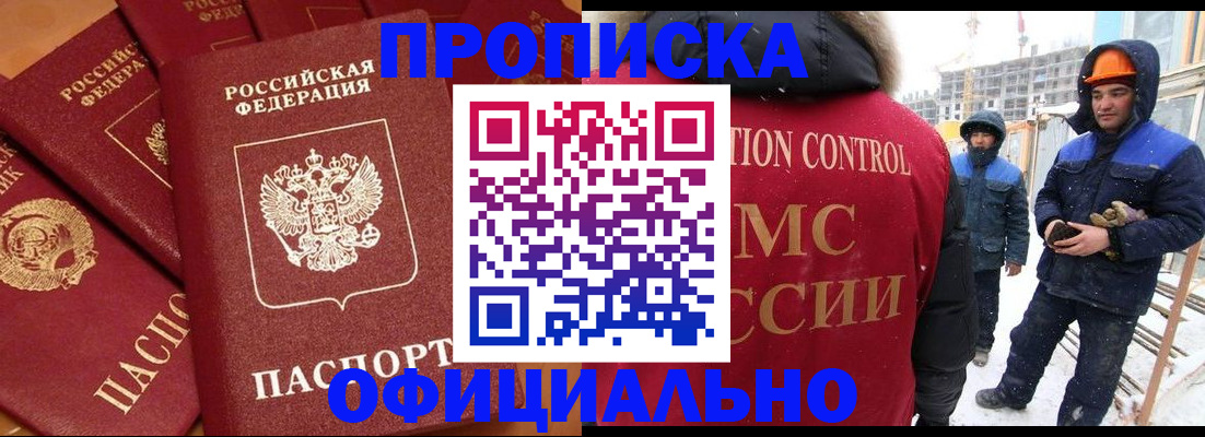 прописка ребенка в Майкопе