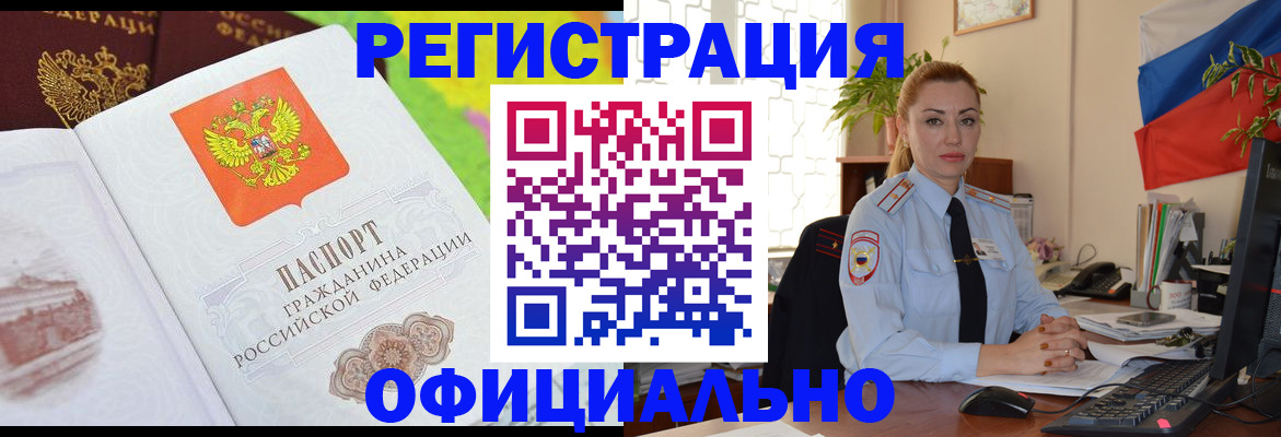 прописка регистрация в Майкопе