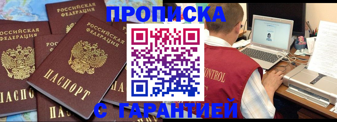 прописка иностранных граждан в Майкопе
