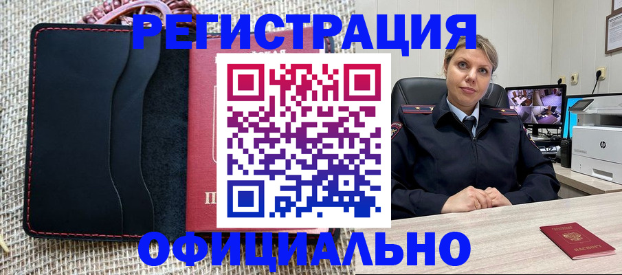 прописка для работы в Майкопе