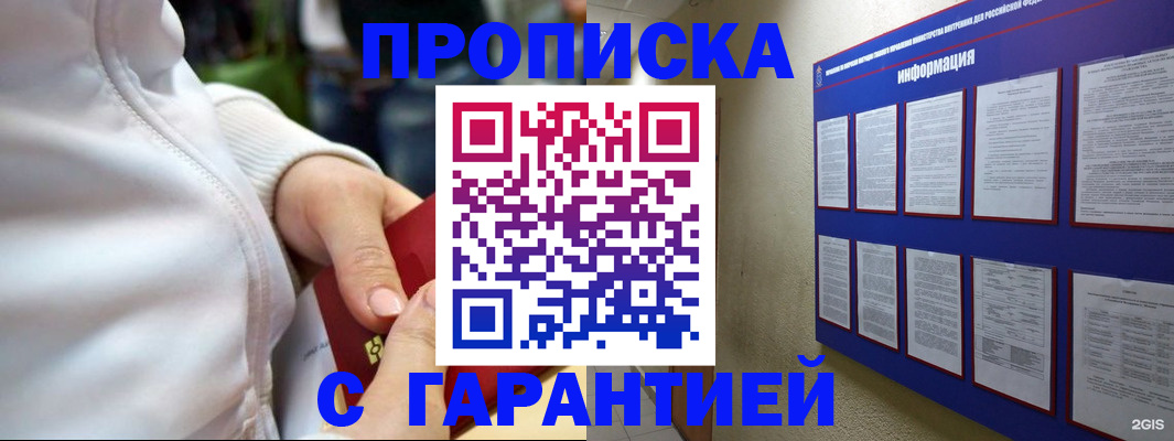 прописка в Майкопе