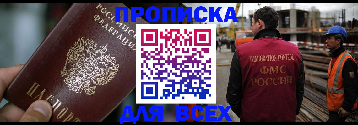 прописка ребенка в Майкопе